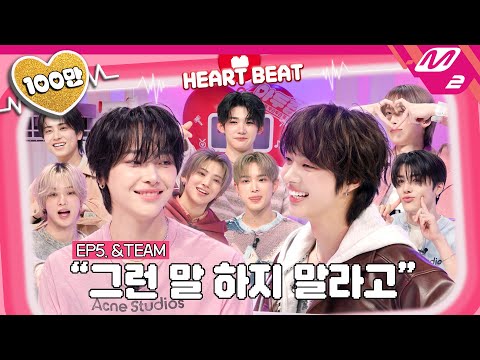 [아두럽] 늑대계 남자 특) 눈만 마주쳐도 웃음이 남🤗 앤팀 심박수가 180까지 날뛴 사연은?! | IDOL DKDK CLUB - &TEAM (ENG/JPN)