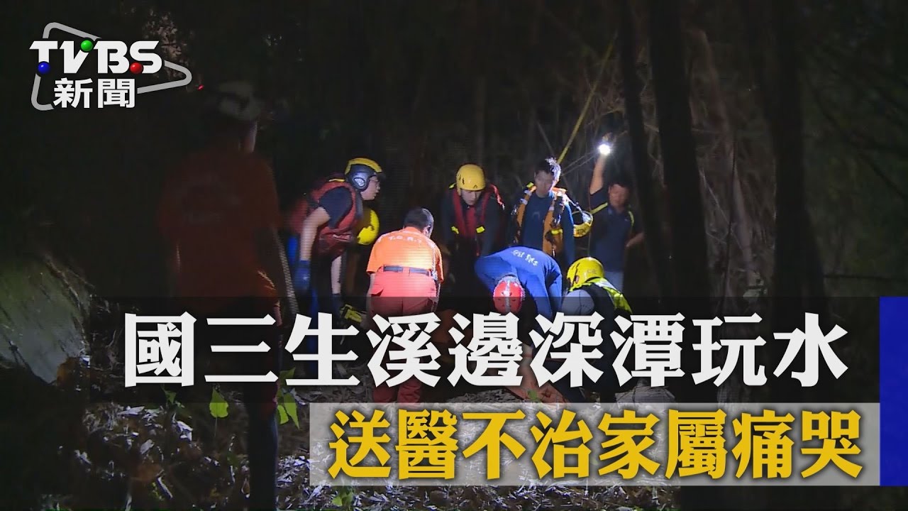 幫慶生竟成忌日 台中國三生深潭溺水不治