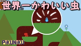 怪物という概念を押し付けられる世界【Pikuniku】#2