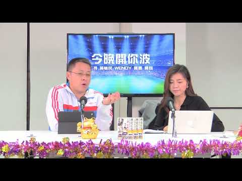 今晚開你波 180123  ep31 p1 of 2 我哋有條二穿一