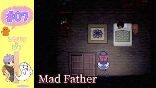 Mad Father マッドファーザー#07