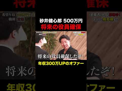 経済学科 城之内社長の会社に800万円で内定【砂井健心郎】希望年収500万円