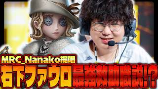 【第五人格】世界チャンプによる右下レディファウロが最強すぎたw w w【IdentityⅤ】