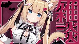 【雑談】ぶいかふぇ♪ありがとうございました！色々振り返りつつ！お話したい大事なお話あります！【花園セレナ】