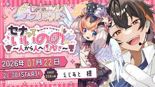 セナっていいのの !!【206人目】えじあと ちゃん
