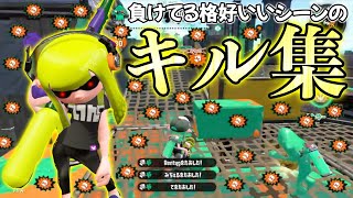 「そうでもなかった」チョロ松の声に似てると思った人✋ - 【スプラトゥーン2】試合に負けてる時ばっかのやつでキル集作ったらめちゃくちゃダサい説www【歌ってみた】【紅蓮華】