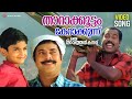 Tharakkoottam Video Song Oru Maravathoor Kanavu Mammootty Kalabhavan Mani Biju Menon