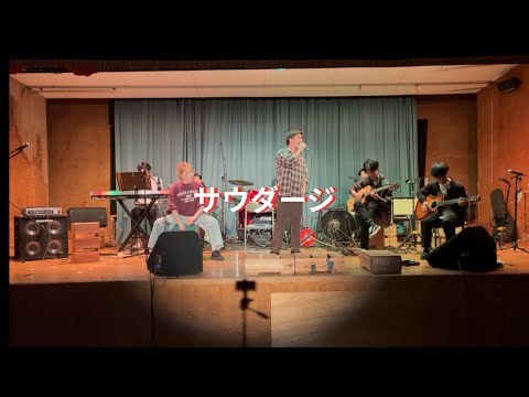 サウダージ/ポルノグラフティ