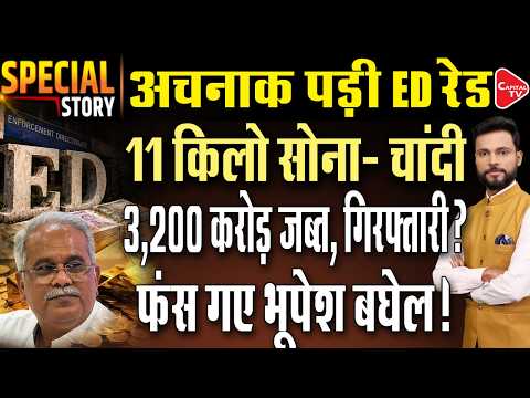 ED Raids Two Chhattisgarh Businessmen in Money Laundering Case | Is Bhupesh Baghel in Trouble?