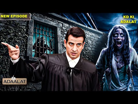 जेल की दीवारों से आती थी किसी की पुकार, KD ने खोला रहस्य | Aadalat | अदालत | KD Pathak New EP 2025