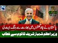 Pakistan Big Victory Against India PM Shehbaz Sharif Address To Nation Pak India War
