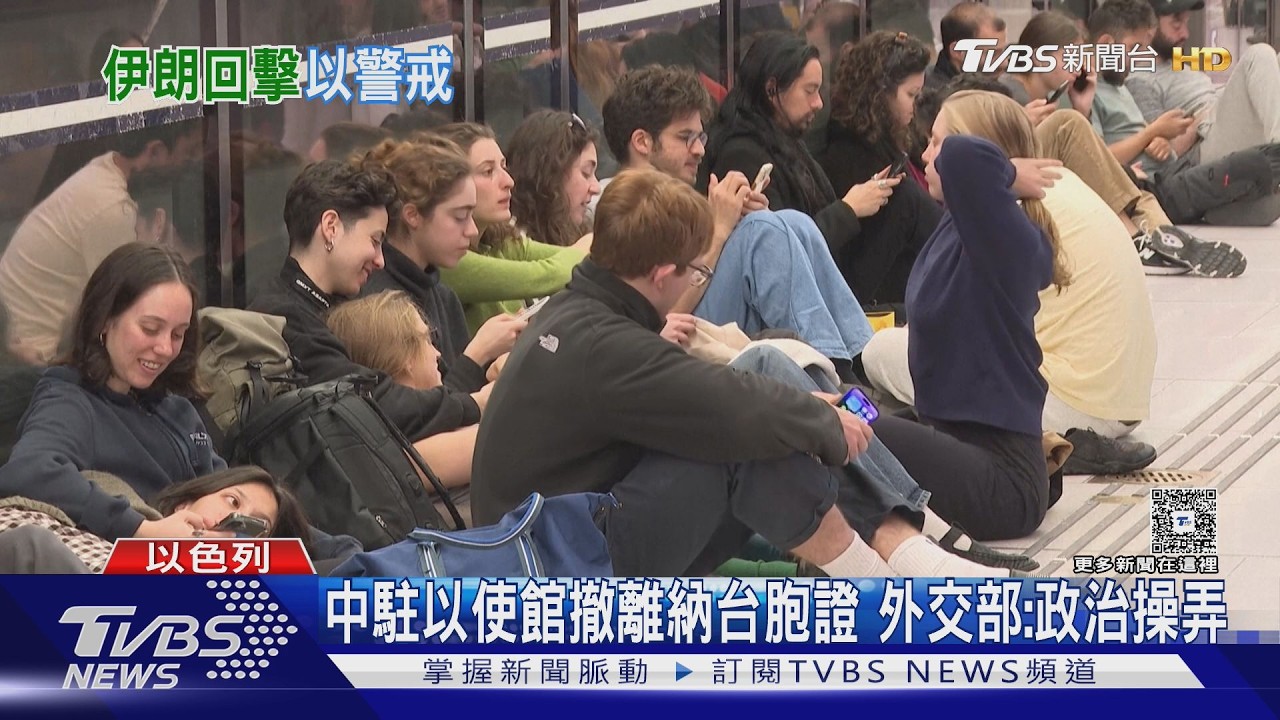 影音/伊朗「真實承諾4」報復! 以色列人忙避難 陸生:4小時躲5次