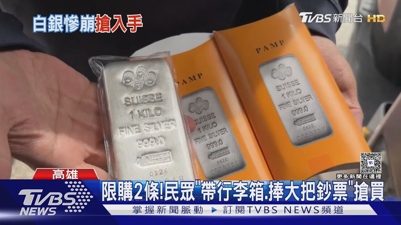 白銀條塊搶翻天！　民眾凌晨3點卡位　拖行李箱捧現金排隊搶買