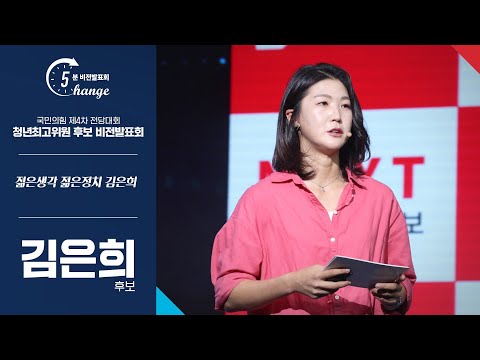 체인지 5분 비전발표회