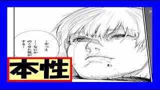 東京喰種 Re 考察 有馬貴将の性格は冷酷で惨忍 遺志を継いだカネキの答え تنزيل الموسيقى Mp3 مجانا