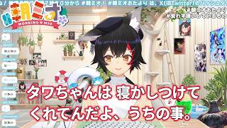 猫の揉み手ルーチン。筋肉は全てを解決する。【ホロライブ/大神ミオ/切り抜き】
