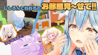 【＃雪花ラミィ切り抜き】ししろんとねねちの部屋を内見レッツゴー！