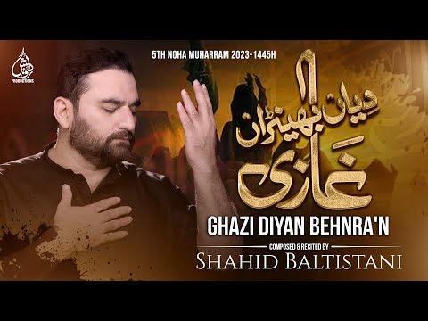 Ghazi Diyan Bheran (Punjabi Noha)