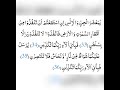 Tajweed Hifz Lesson Surah Al Rahman 33 36