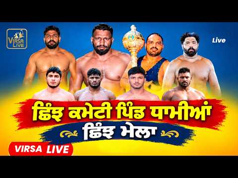LIVE | 232nd Dhan Dhan Peer Baba Lakh Data Ji Chhinj Mela