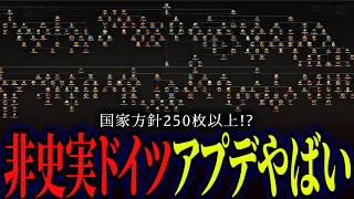 【HoI4】バニラ拡張MODのドイツにアプデが来たぞ!!!【ゆっくり実況】