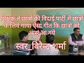 मुबारक हो तुमको विदाई तुम्हारी स्वर व�