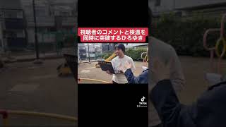 視聴者のコメントと検温を同時に突破するひろゆき #Shorts