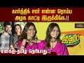 எனக்கு தமிழ் தெரியாது Sana Makbul Kadhal Conditions Apply News