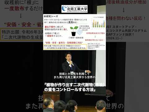 #北見工業大学 研究発表⑯ 応用化学系 陽川憲准教授