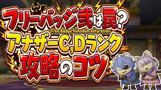 【ドラクエ10】version7.6後期 フリーバッジ弐は罠！？フリーバッジ弐は強いのか？ランク昇格おすすめモンスター、おすすめ厳選バッジ紹介【ドラクエ10オンライン】