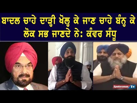Kanwar Sandhu statement on Badals