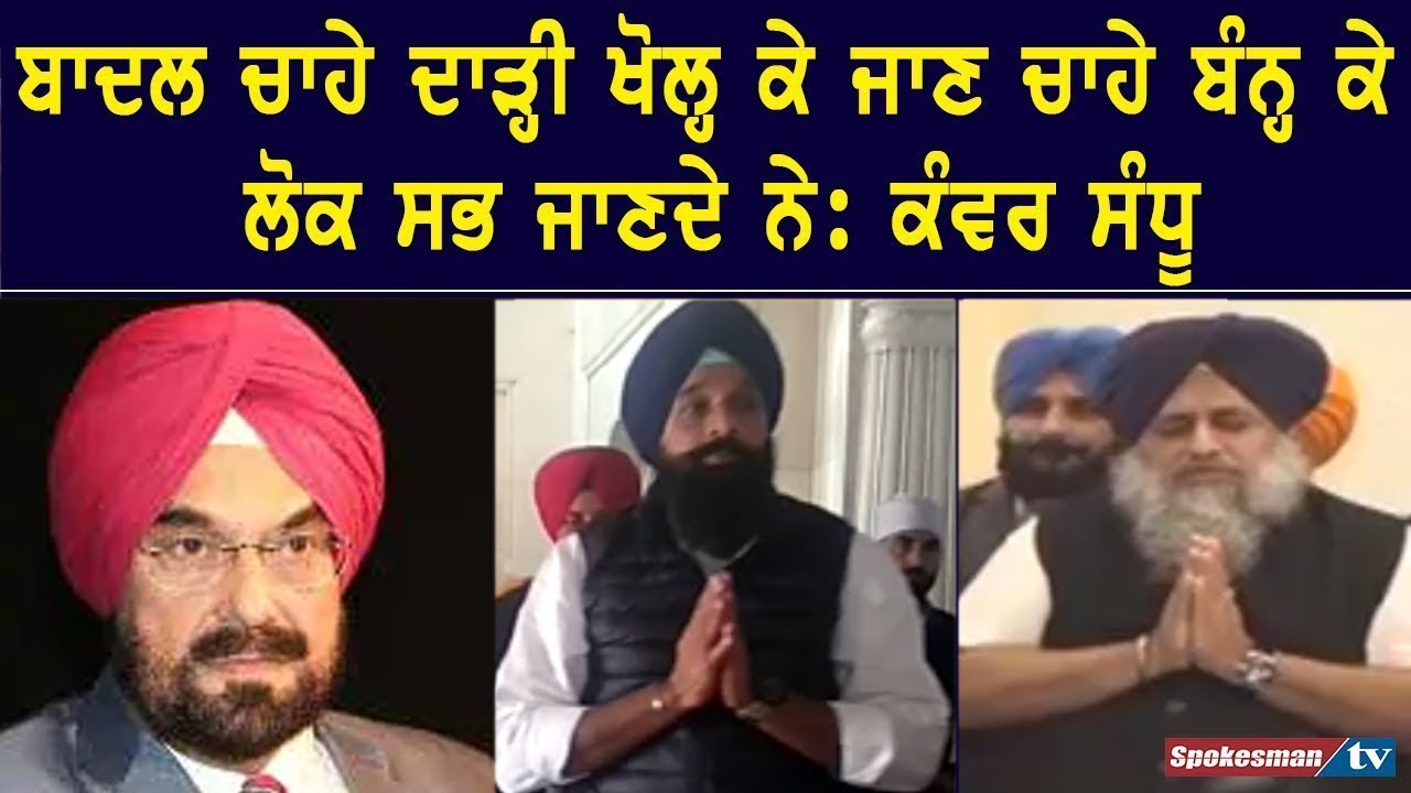Kanwar Sandhu statement on Badals Kanwar Sandhu statement on Badals