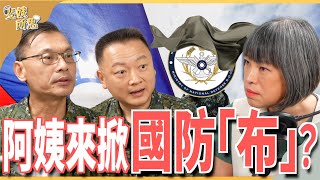 [討論] 國防部上了范琪斐節目說明抗彈版爭議