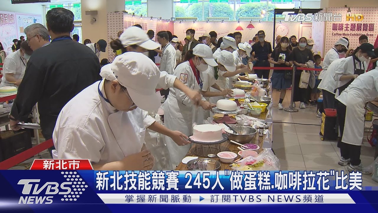 新北技能競賽　245人「做蛋糕、咖啡拉花」比美