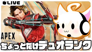 【APEX】多分一番会話の内容がない2人でデュオランク w/はか3 まぐにぃ3 こみちん3