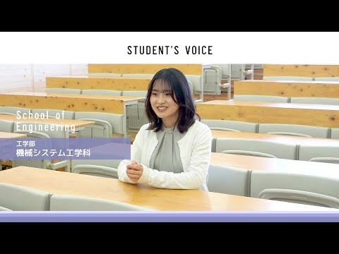 滋賀県立大学　工学部機械システム工学科　2023年度Student's Voice