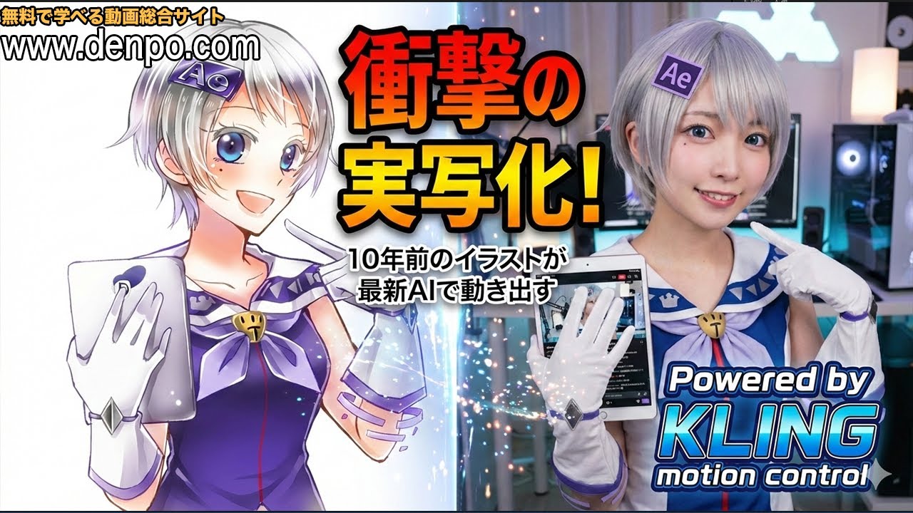 【KLING motion control】10年前に描いた「アフェ子」が実写で動き出した！最新技術KLING motion controlが凄すぎる