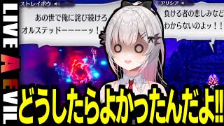 【ネタバレ/ライブアライブ】伝説の悪女と親友に翻弄される周防パトラ【周防パトラ/LIVE A LIVE/切り抜き】