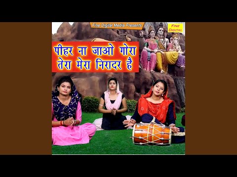 Peehar Na Jao Gora Tera Mera Niradar Hai