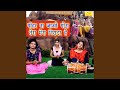 Peehar Na Jao Gora Tera Mera Niradar Hai