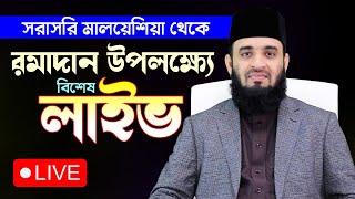 Download Romjan Masher Waz Mahfil by Mizanur Rahman Azhari