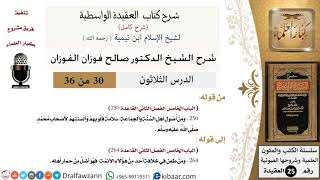 صورة 30 من 36 /شرح العقيدة الواسطية (شرح قديم)/سلامة قلوبهم وألسنتهم لأصحاب محمد/صالح الفوزان/العقيدة