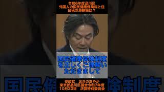 【参政党　おぎのあやか】　令和6年度品川区　外国人の国民健康保険料と住民税の滞納額は？