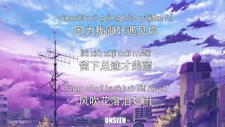 刚好遇见你 - gang hao yu jian ni - 李玉刚 - Li Yu Gang ｜Lyrics - 歌词