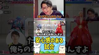 【勝つさ】安心感のある試合（ストリートファイター6）【#KZHCUP_RUMBLE 】 #たいじ #切り抜き #shorts