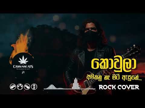 Kowula Amathanu (කොවුලා අමතනු නෑ) | Rock Cover - CannaBeats