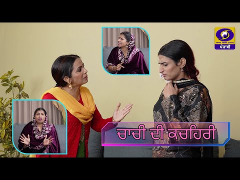 Chachi Di Kachehari | Comedy Serial | Ep;- 04 | 10 January 2026 | DD Punjabi II