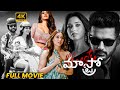 Maestro Telugu Full Movie Nithiin And Tamannaah Bhatia Thriller Comedy Movie Matinee Show