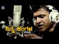 Ninna Kangala Bisiya Hanigalu Song Puneeth Rajkumar Reprise Puneeth Rajkumar Kannada Songs