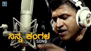 Ninna Kangala Bisiya Hanigalu Song - Puneeth Rajku